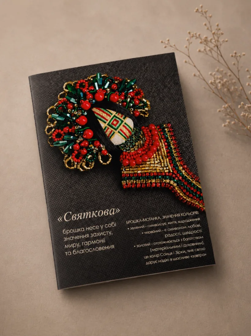 Лист-легенда до оберега